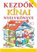  Jahnov Janka , Prutkay Csaba - Kezdők kínai nyelvkönyve