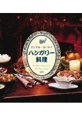 Gundel Károly - Kis magyar szakácskönyv - Gundel (japán)