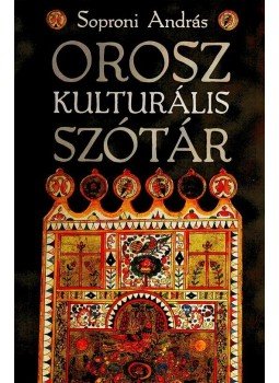 Soproni András - Orosz kulturális szótár Soproni András - Orosz kulturális szótár, Budapest 2007 antikvár könyv