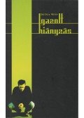Gerlóczy Márton - Igazolt hiányzás