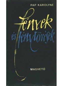 Pap Károlyné - Fények és fénytörések Pap Károlyné - Fények és fénytörések, Budapest 1971 antikvár könyv