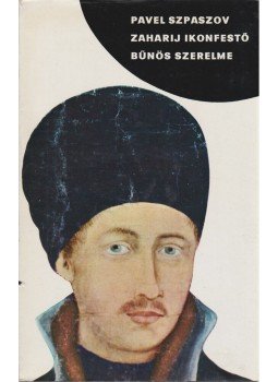 Szpaszov, Pavel - Zaharij ikonfestő bűnös szerelme Szpaszov, Pavel - Zaharij ikonfestő bűnös szerelme, Budapest 1972 antikvár könyv