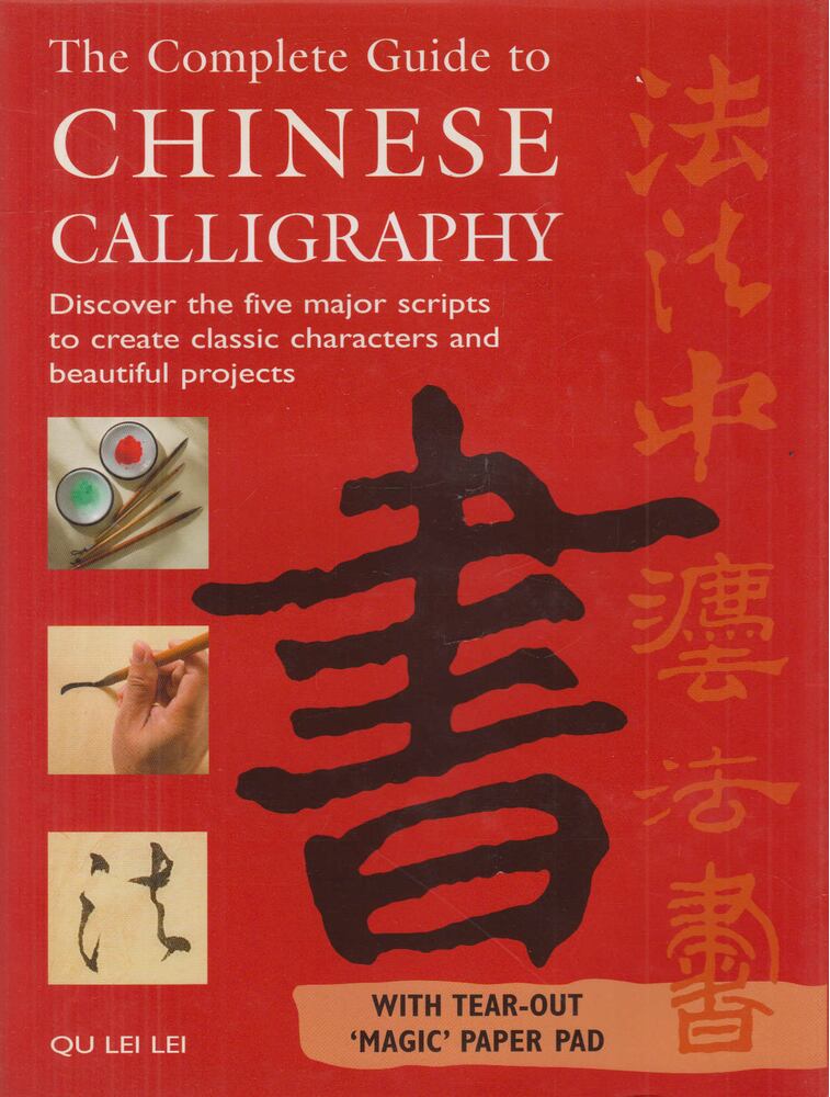 Qu Lei Lei - The Complete Guide to Chinese Calligraphy