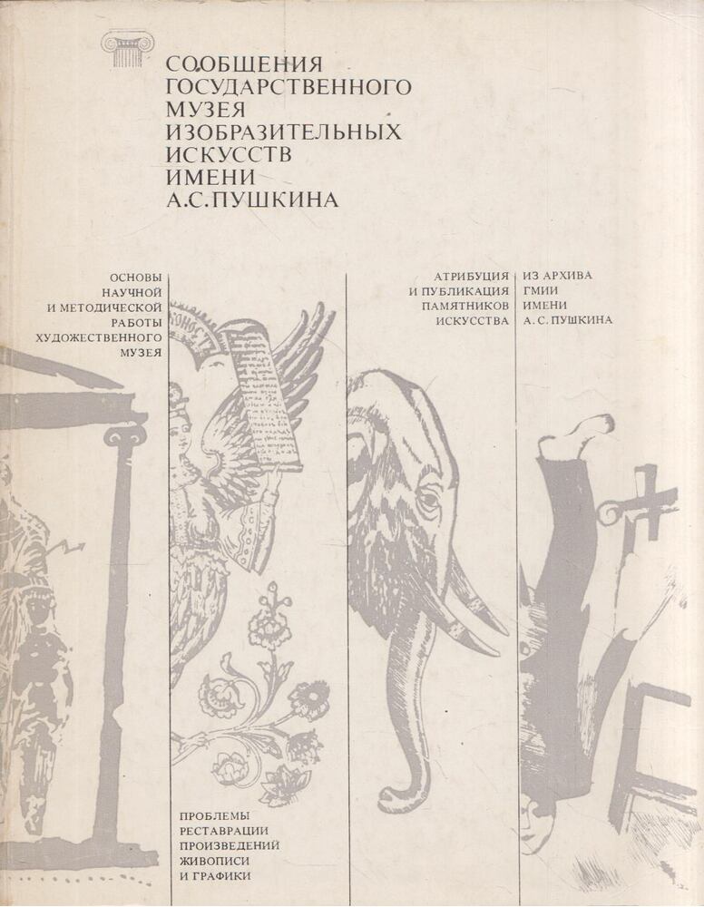 Irina Danyilova - Jelentések a Puskin Állami Szépművészeti Múzeumból (orosz)