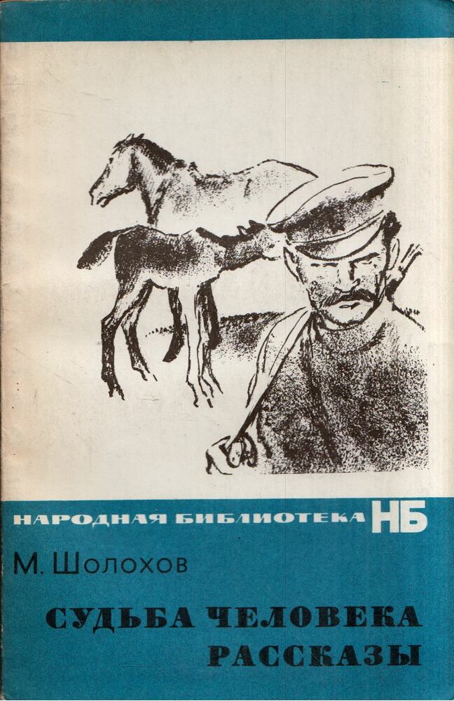 Mihail Solohov - Emberi sors / Elbeszélések (orosz)
