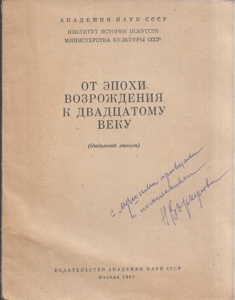 N. I. Vorkunova - A reneszánsztól a huszadik századig (orosz) (dedikált), Moszkva 1963 antikvár könyv