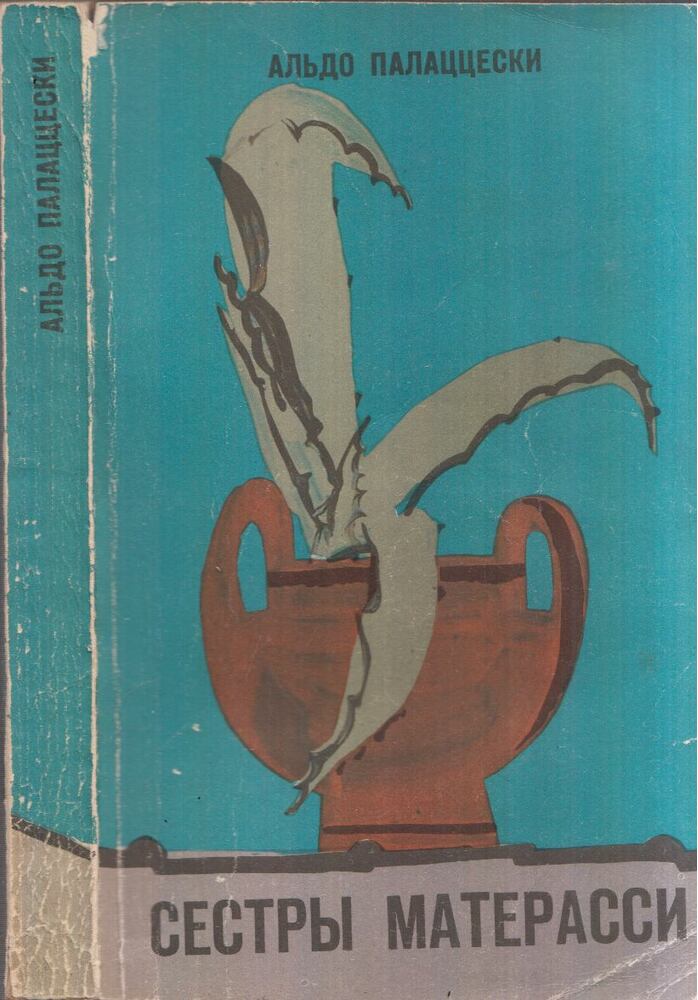 Aldo Palazzeschi - A Materassi nővérek (orosz), Leningrád 1968 antikvár könyv