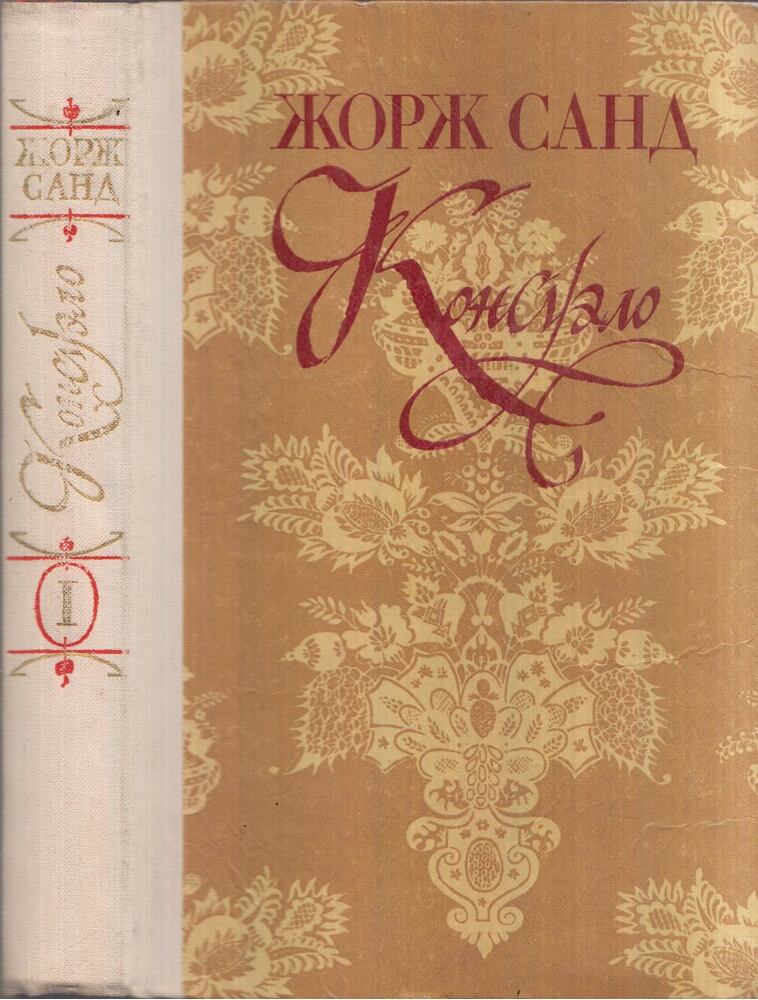 George Sand - Consuelo (orosz)