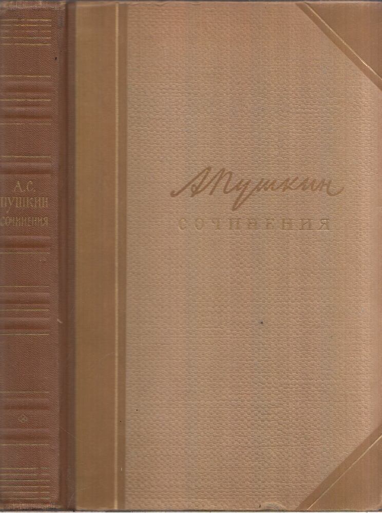 Alekszandr Puskin - Puskin versei 1. (orosz), Moszkva 1958 antikvár könyv