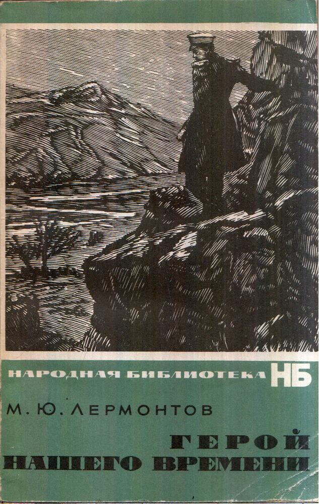 Lermontov, Mihail - Korunk hőse (orosz)