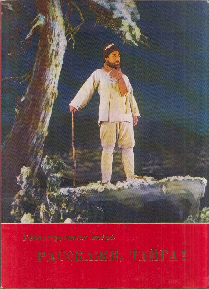  - Mondd csak, tajga! (orosz), Phenjan 1974 antikvár könyv