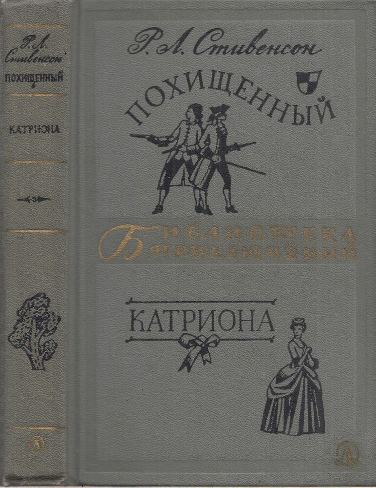 Stevenson, Robert L. - Elrabolva / Catriona (orosz)