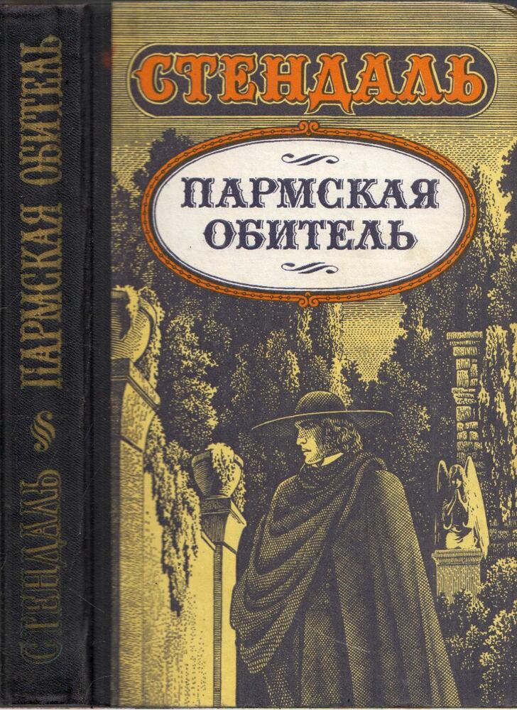 Stendhal - A pármai kolostor (orosz)