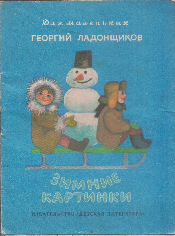 Georgij Ladonscsikov - Téli képek (orosz), Moszkva 1982 antikvár könyv