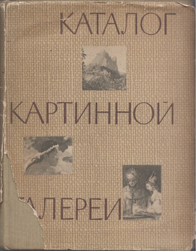  - Művészeti galéria katalógus - Festészet, szobrászat (orosz), Moszkva 1961 antikvár könyv