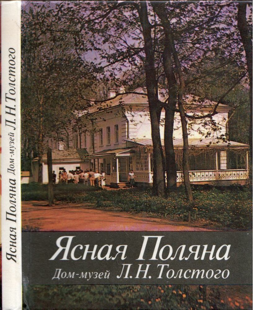  - Jasznaja Polja (orosz), Moszkva 1986 antikvár könyv