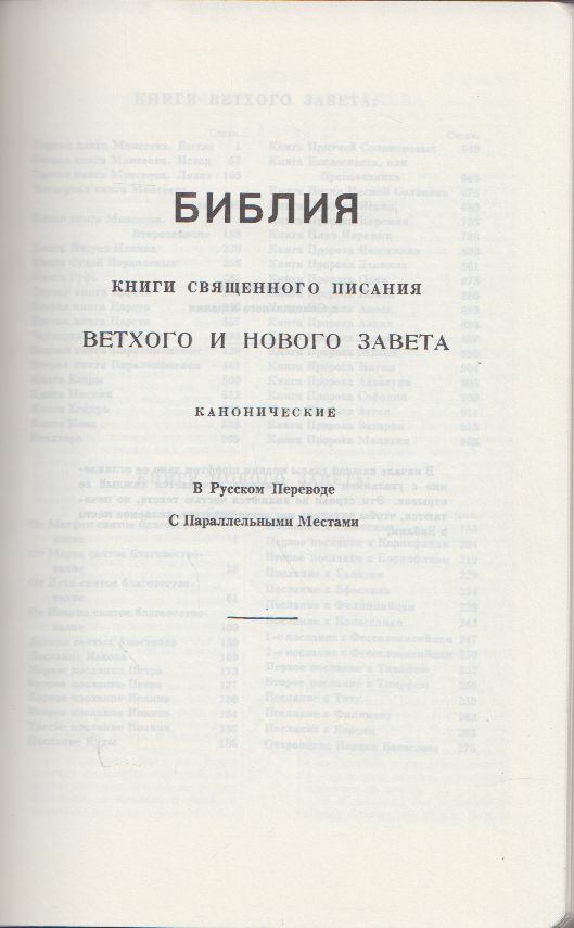 - Biblia - Ó- és Újtestamentum (orosz)