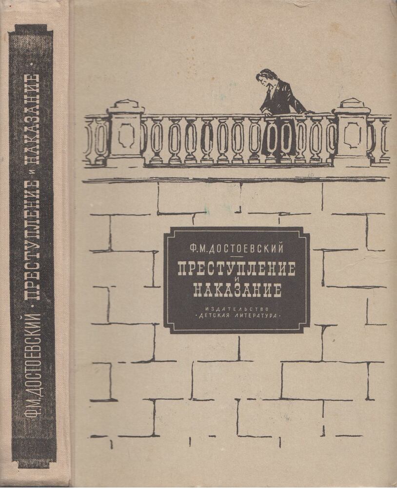 Dosztojevszkij, Fjodor Mihajlovics - Bűn és bűnhődés (orosz)