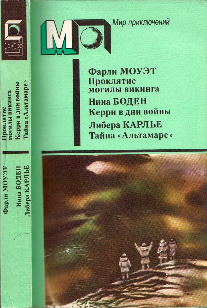Farli Mouet, Nyina Boden, Libera Karlje - A viking sír átka / Kerry a háború napjaiban / Az Altamare rejtélye (orosz), Moszkva 1988 antikvár könyv