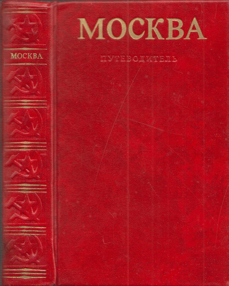 Ivan Mjacsin - Moszkva (orosz)