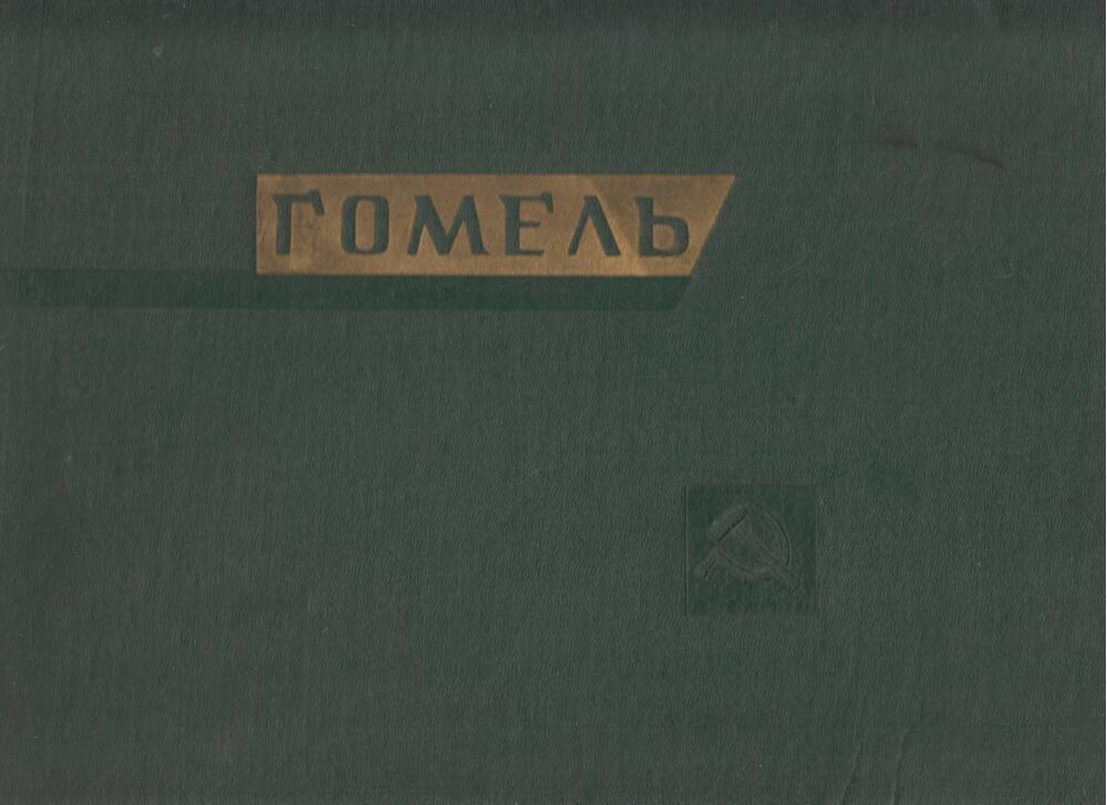  - Gomel (belarusz)