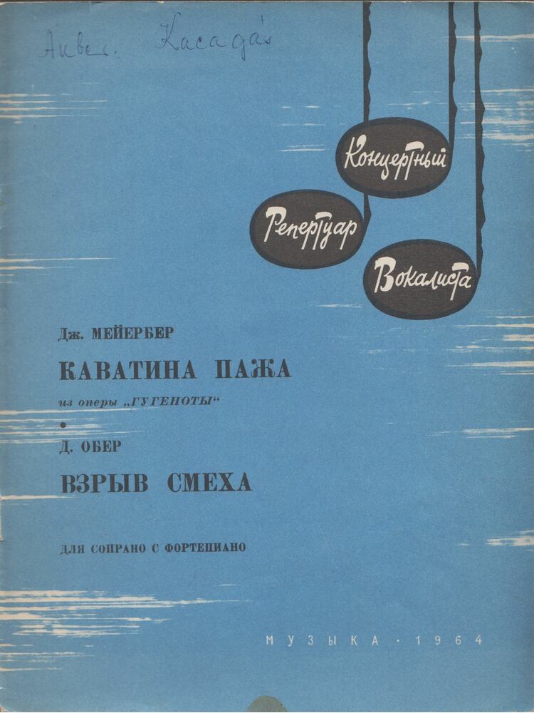 Daniel Auber, Giacomo Meyerbeer - Page áriája / Kacagás (orosz),  1964 antikvár könyv