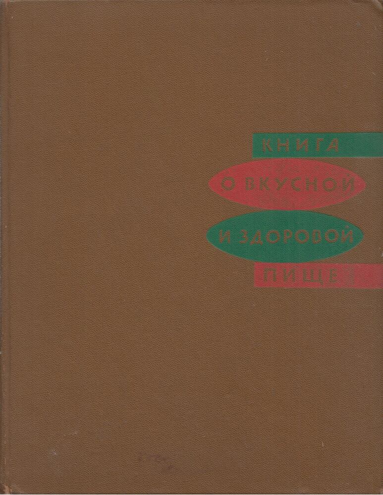  - Könyv az ízletes és egészséges ételekről (orosz), Moszkva 1971 antikvár könyv