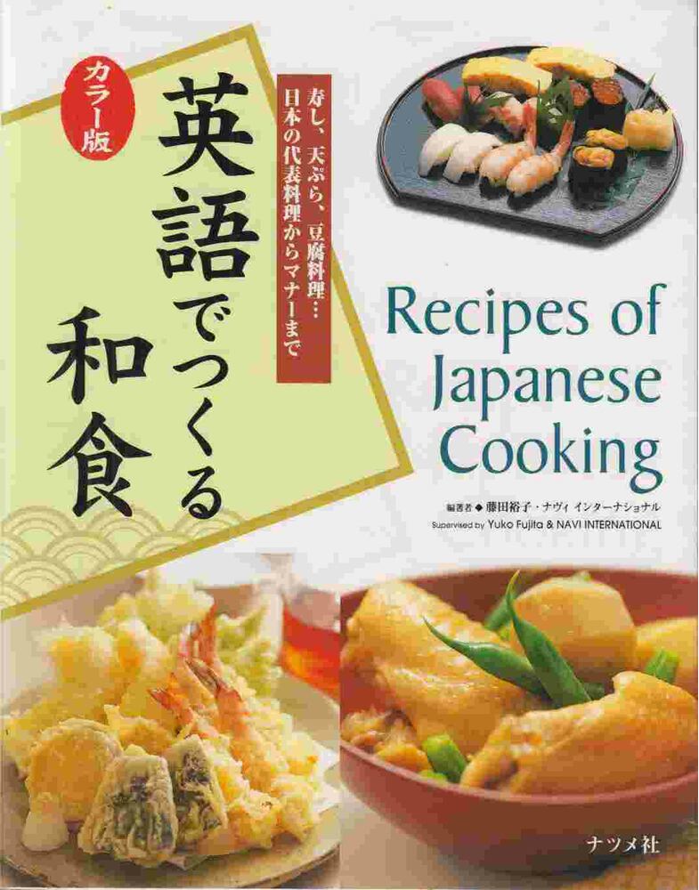 Yuko Fujita - Recipes of Japanese Cooking (angol-japán),  2013 antikvár könyv