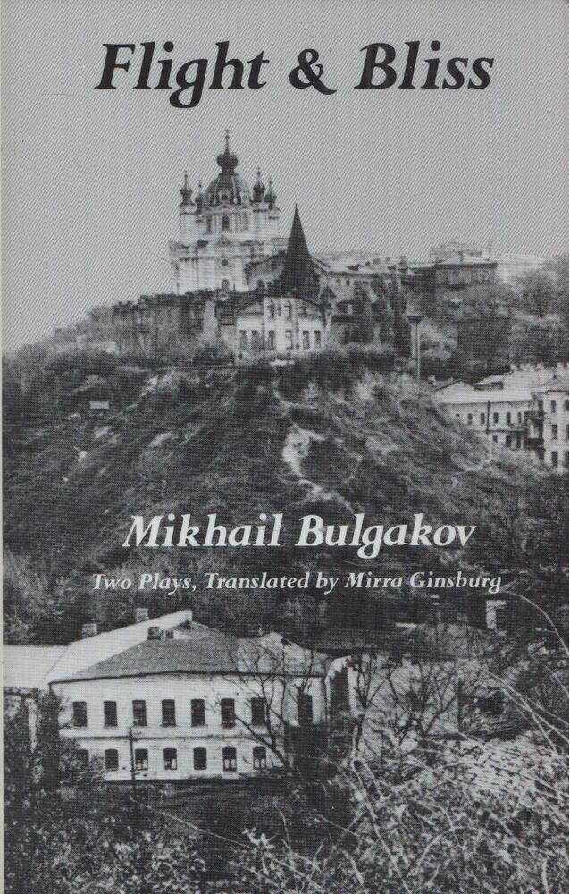 Mihail Bulgakov - Flight and Bliss