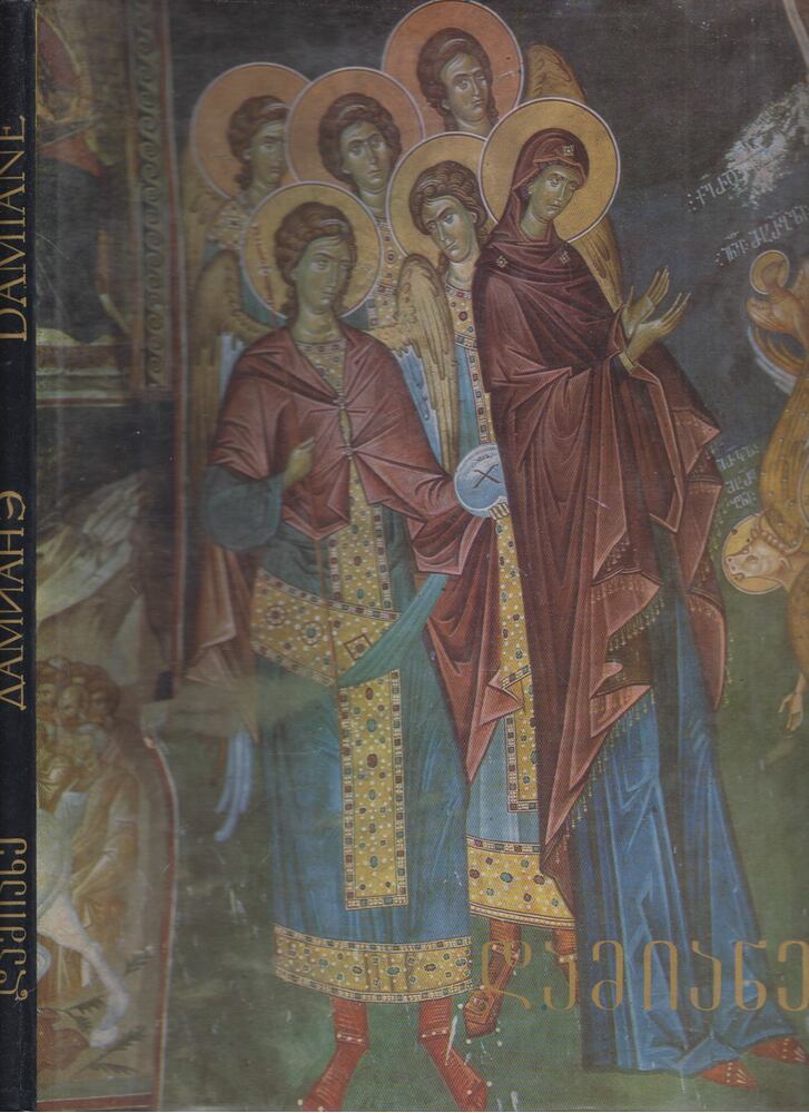  - Monuments of Georgian Art II - Damiane