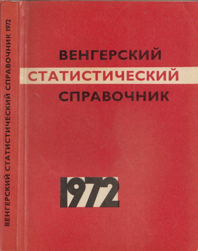  - Magyar Statisztikai Zsebkönyv 1972 (orosz), Budapest 1972 antikvár könyv