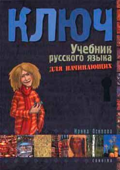 Irina Oszipova - Kulcs - Orosz nyelvkönyv kezdőknek - Tankönyv