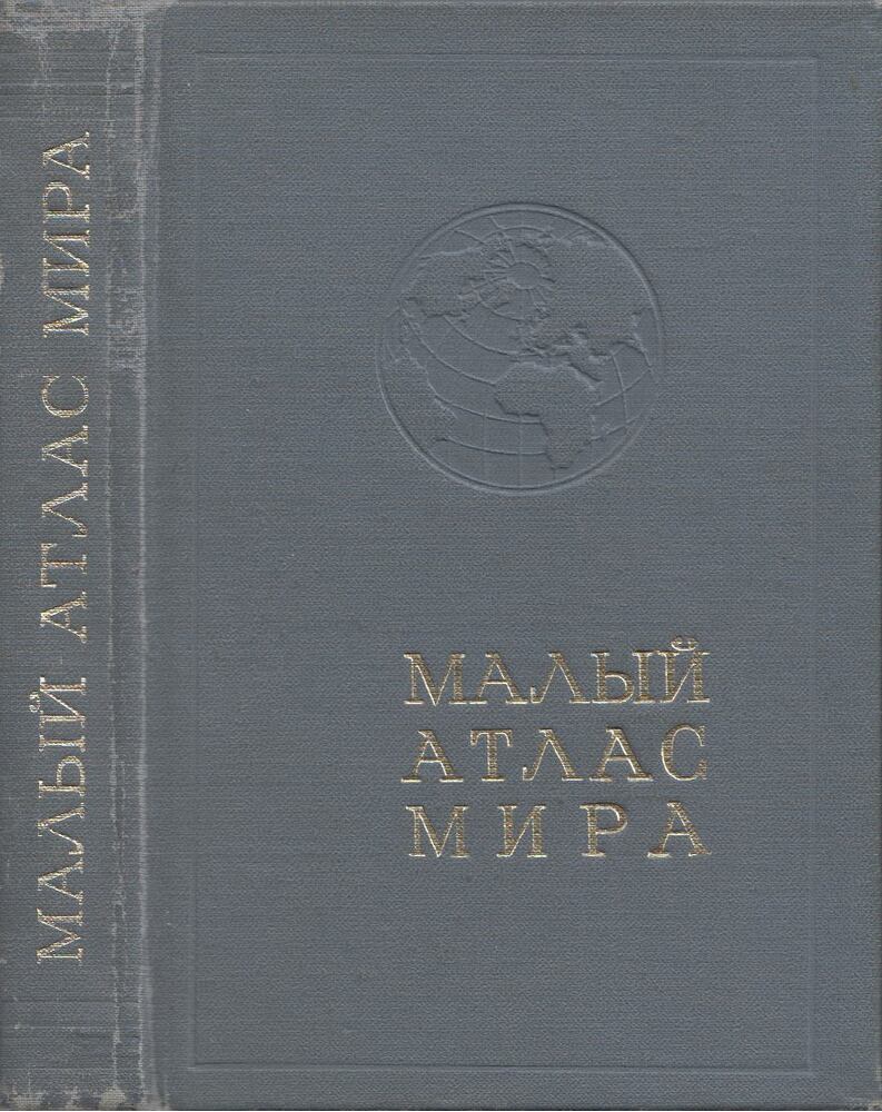  - Kis világatlasz (orosz)