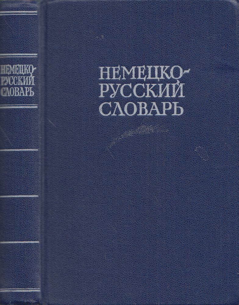  - Német-orosz szótár (orosz)