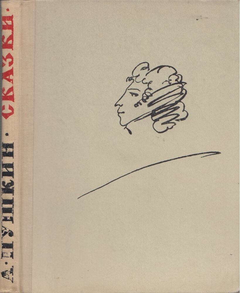 Puskin, Alekszandr Szergejevics - Mesék (orosz)