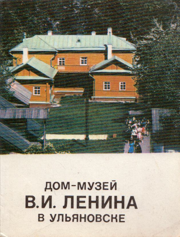  - Az uljanovszki Lenin múzeumház (orosz), Szaratov 1978 antikvár könyv