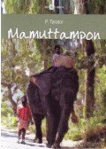 TARATOR, P. - Mamuttampon