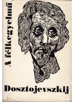 Dosztojevszkij, Fjodor Mihajlovics - A félkegyelmű Dosztojevszkij, Fjodor Mihajlovics - A félkegyelmű, Budapest 1976 antikvár könyv