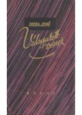 Dsida Jenő - Válogatott versek (Dsida Jenő)