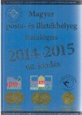 Bölcskei Imréné,Dobó Attila,Visnyovszky Gábor,Voloncs Gábor - Magyar posta- és illetékbélyeg katalógus 2014-2015