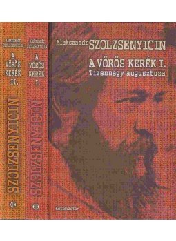Szolzsenyicin, Alekszandr - A vörös kerék I-II. Szolzsenyicin, Alekszandr - A vörös kerék I-II., Budapest 2004 antikvár könyv