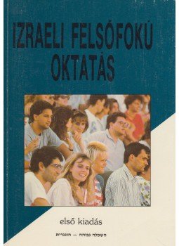 Em. Aczél - Izraeli felsőfokú oktatás Em. Aczél - Izraeli felsőfokú oktatás, Jerusalem 1993 antikvár könyv
