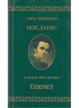 Sevcsenko, Tarasz - Üzenet (magyar -ukrán nyelvű) Sevcsenko, Tarasz - Üzenet (magyar -ukrán nyelvű), null 1999 antikvár könyv