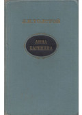 Lev Tolsztoj - Anna Karenina (orosz)