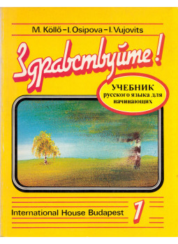 Köllő Márta, Osipova, Irina, Vujovits, Inessza - Zdravsztvujtye! 1. Tankönyv Köllő Márta, Osipova, Irina, Vujovits, Inessza - Zdravsztvujtye! 1. Tankönyv, Budapest 1987 antikvár könyv