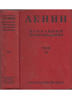 Lenin, Vlagyimir Iljics - Lenin válogatott művei VI. (orosz), null 1954 antikvár könyv
