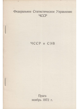  - Csehszlovákia és Északkelet-Európa (orosz), Prága 1972 antikvár könyv