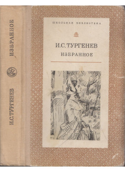 Ivan Turgenyev - Turgenyev válogatott művei (orosz), Kijev 1976 antikvár könyv