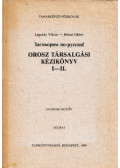 Légrády Viktor,Rónai Gábor - Orosz társalgási kézikönyv I-II. (egy kötetben)