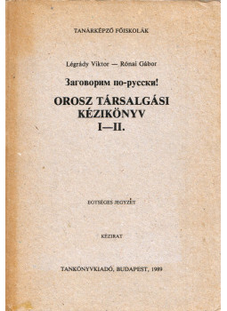 Légrády Viktor, Rónai Gábor - Orosz társalgási kézikönyv I-II. (egy kötetben) Légrády Viktor, Rónai Gábor - Orosz társalgási kézikönyv I-II. (egy kötetben), Budapest 1989 antikvár könyv